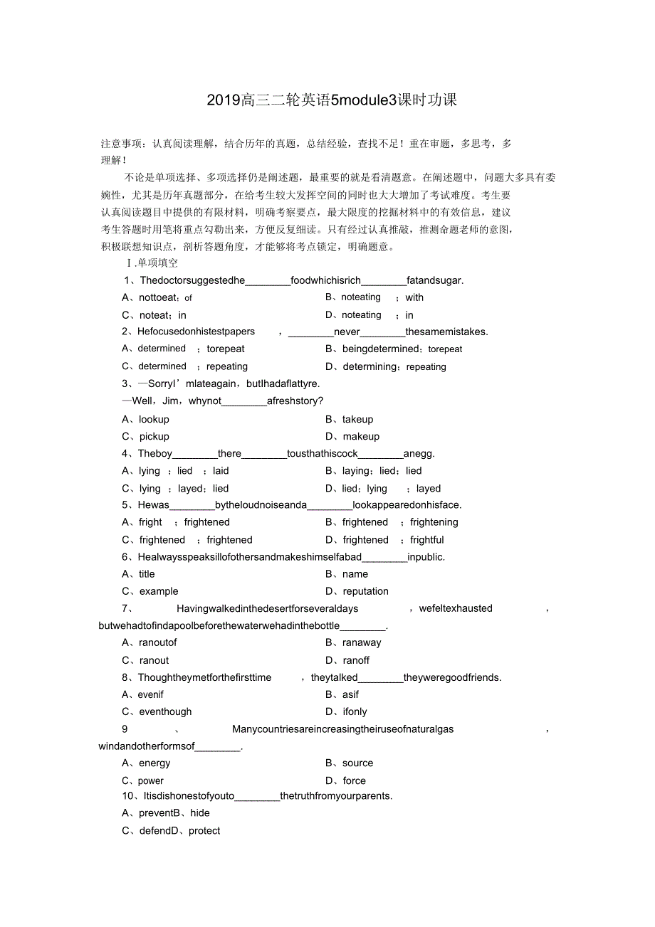 2019高三二轮英语5module3课时功课.doc_第1页