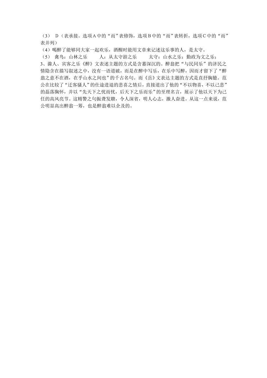 《醉翁亭记》教学设计 (2).doc_第5页