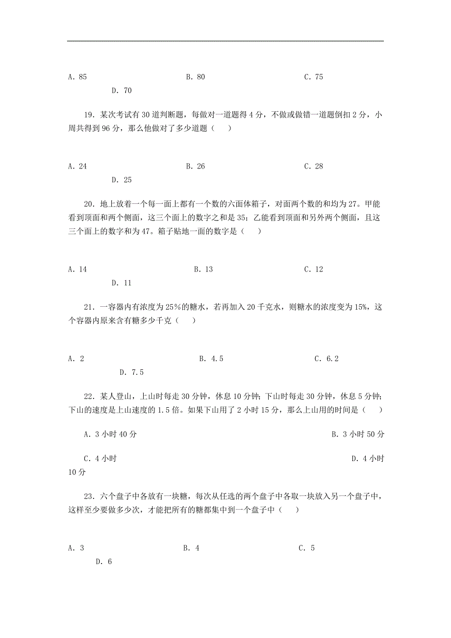 2010年11省公务员考试行政职业能力测验真题_第4页