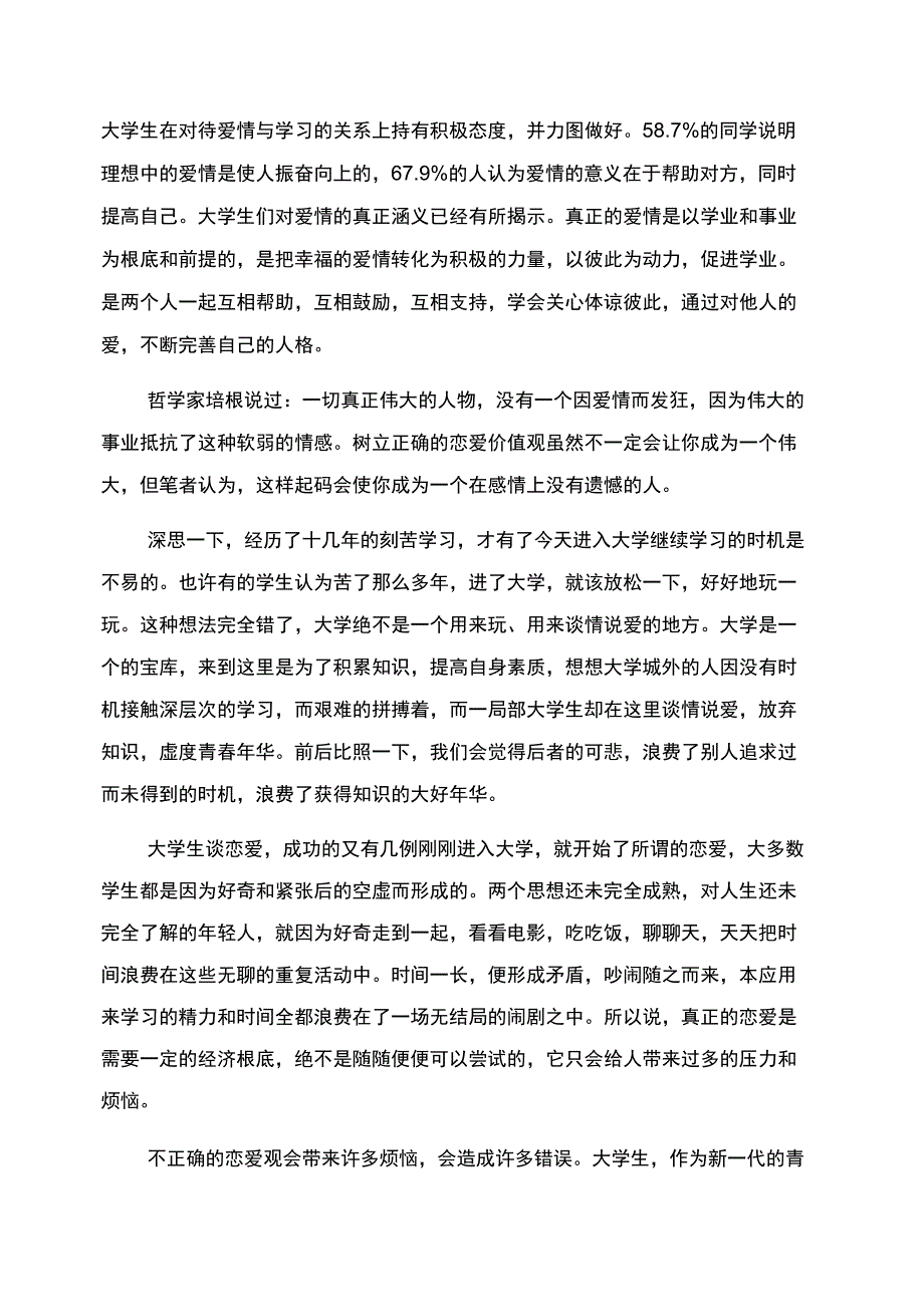 大学生应不应该谈恋爱呢_第2页