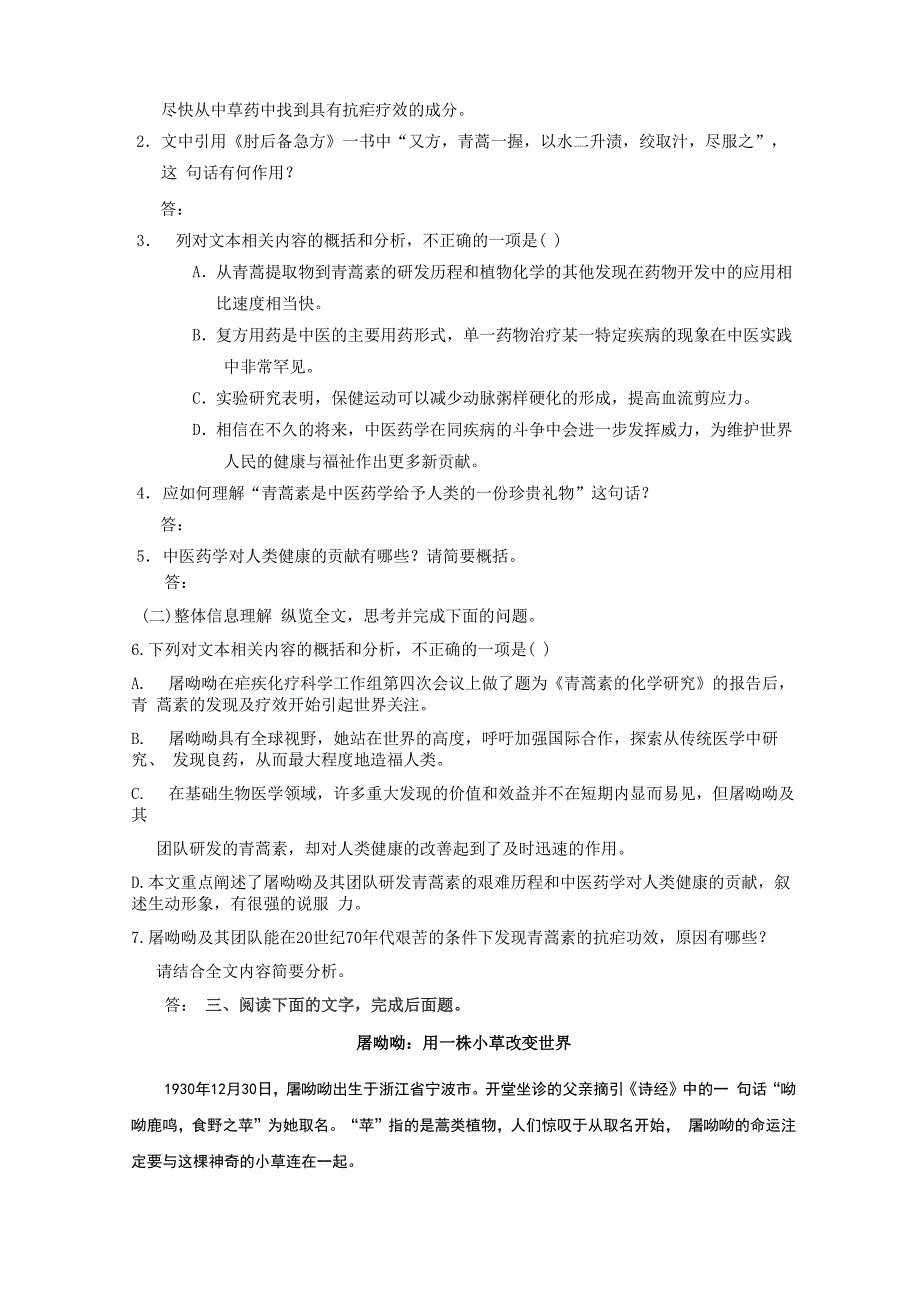 《青蒿素：人类征服疾病的一小步》课后练习_第2页