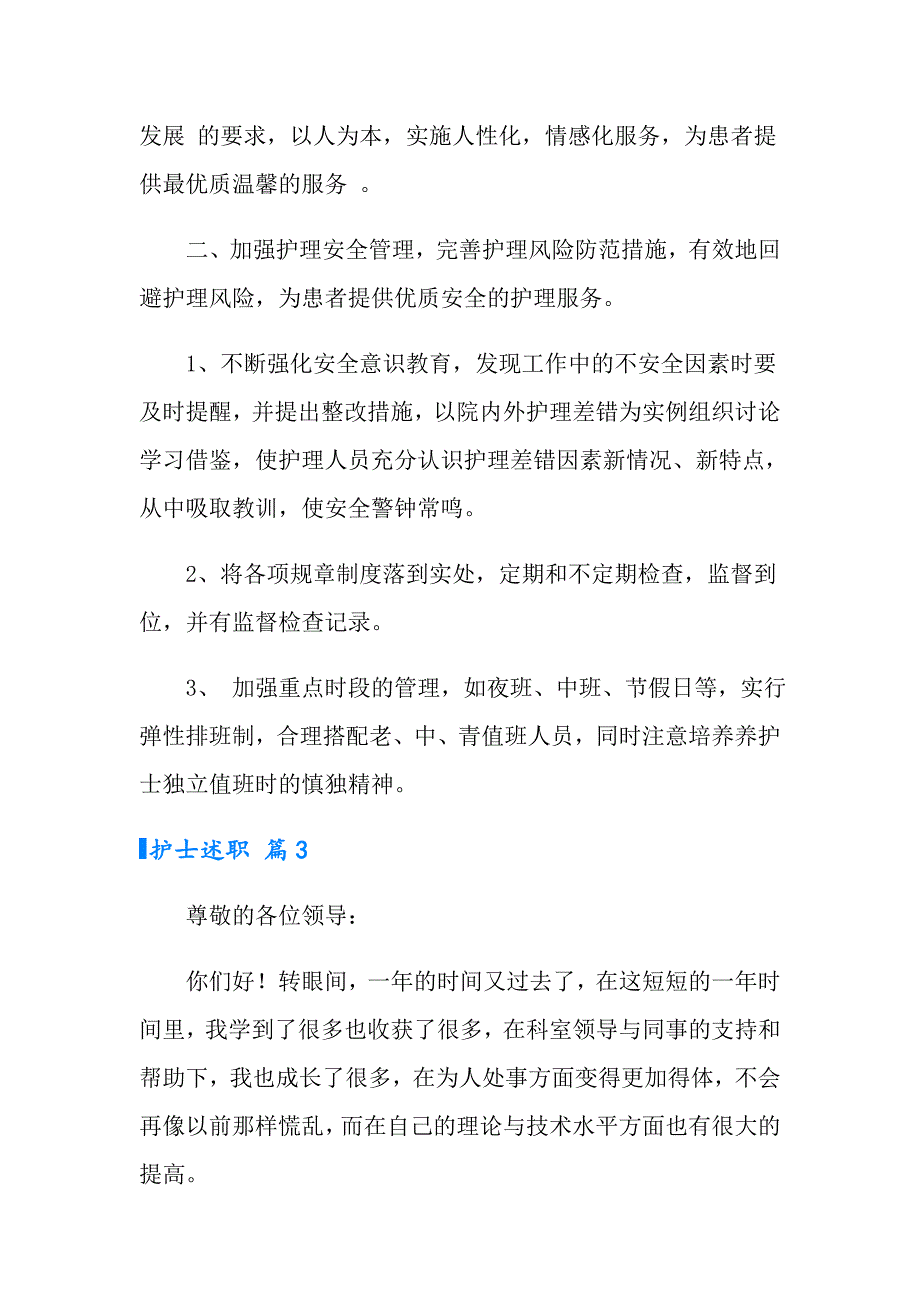 2022年实用的护士述职模板汇总5篇_第3页