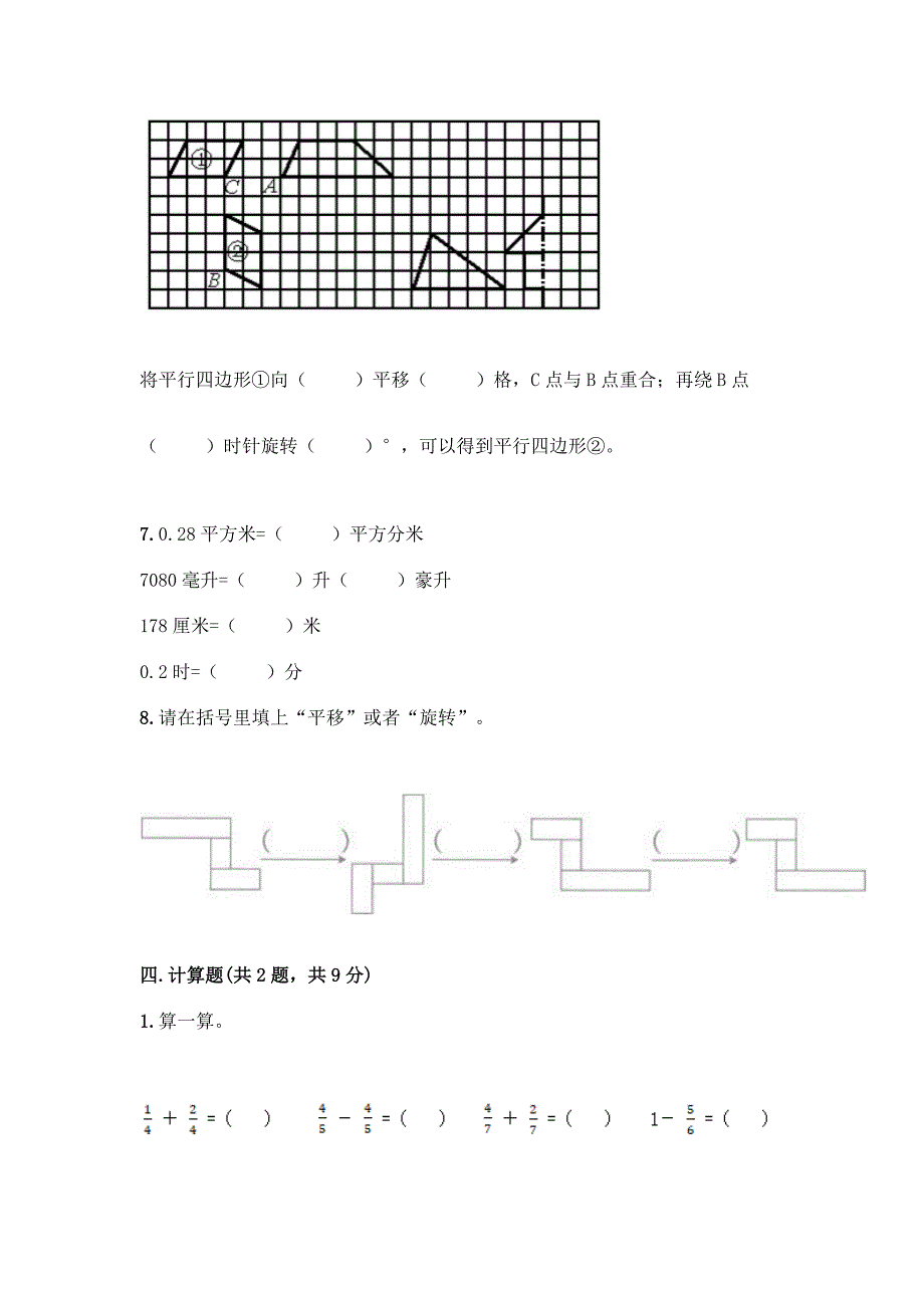 五年级下册人教版数学期末测试卷各版本.docx_第4页