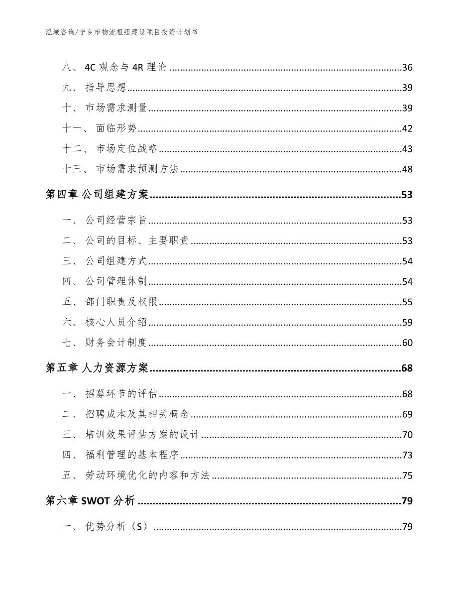 宁乡市物流枢纽建设项目投资计划书【模板参考】_第2页