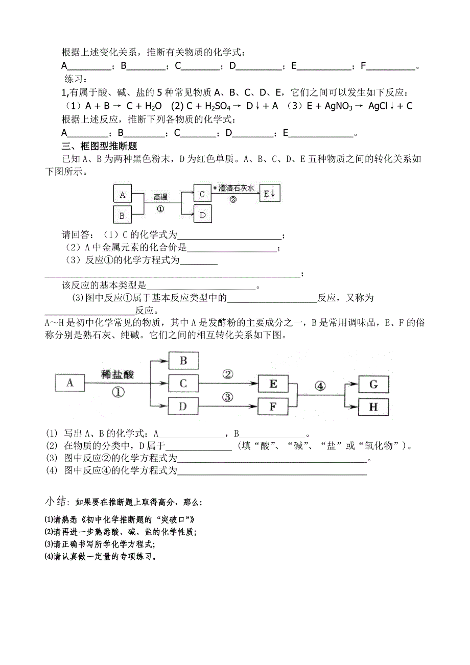 初中化学推断题专项练习_第2页