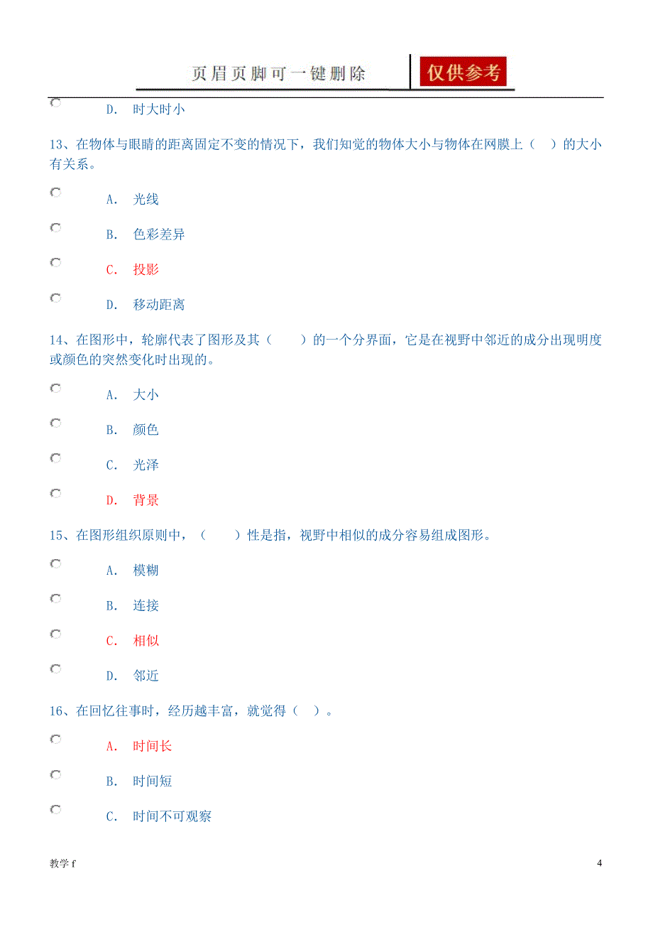 普通心理学答案形成性考核网上作业作业试题_第4页