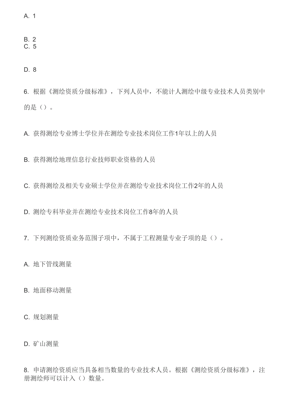 2017年注册测绘师法律法规真题答案及详细解析_第3页