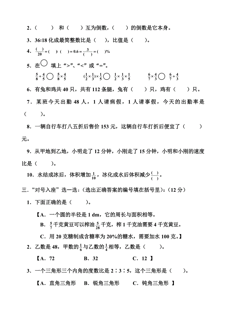 人教版小学数学六年级上册期末试卷1.doc_第2页