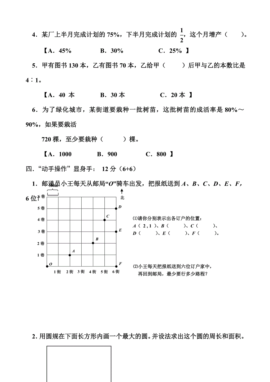 人教版小学数学六年级上册期末试卷1.doc_第3页