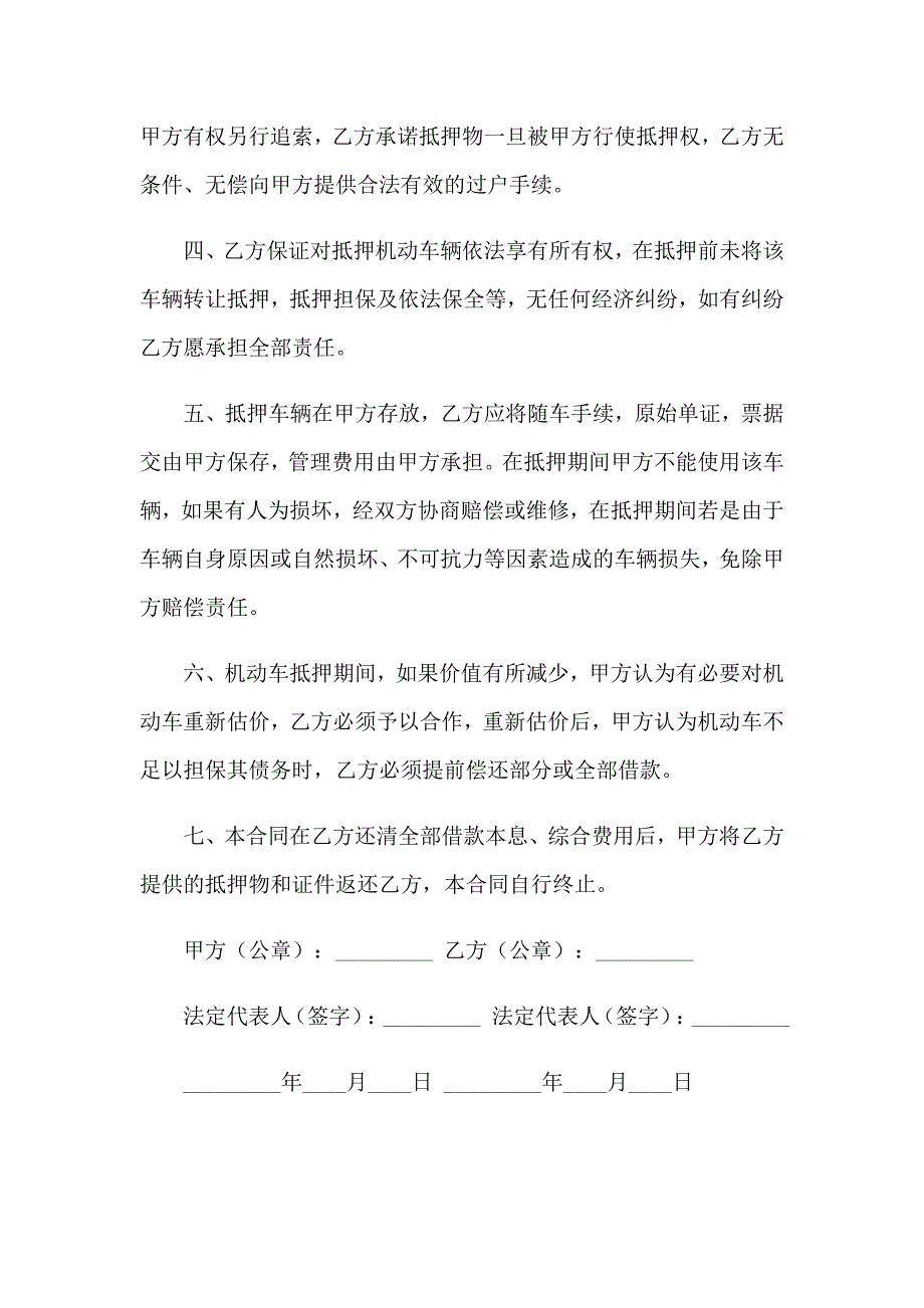 2023年抵押借款合同书精选15篇_第2页