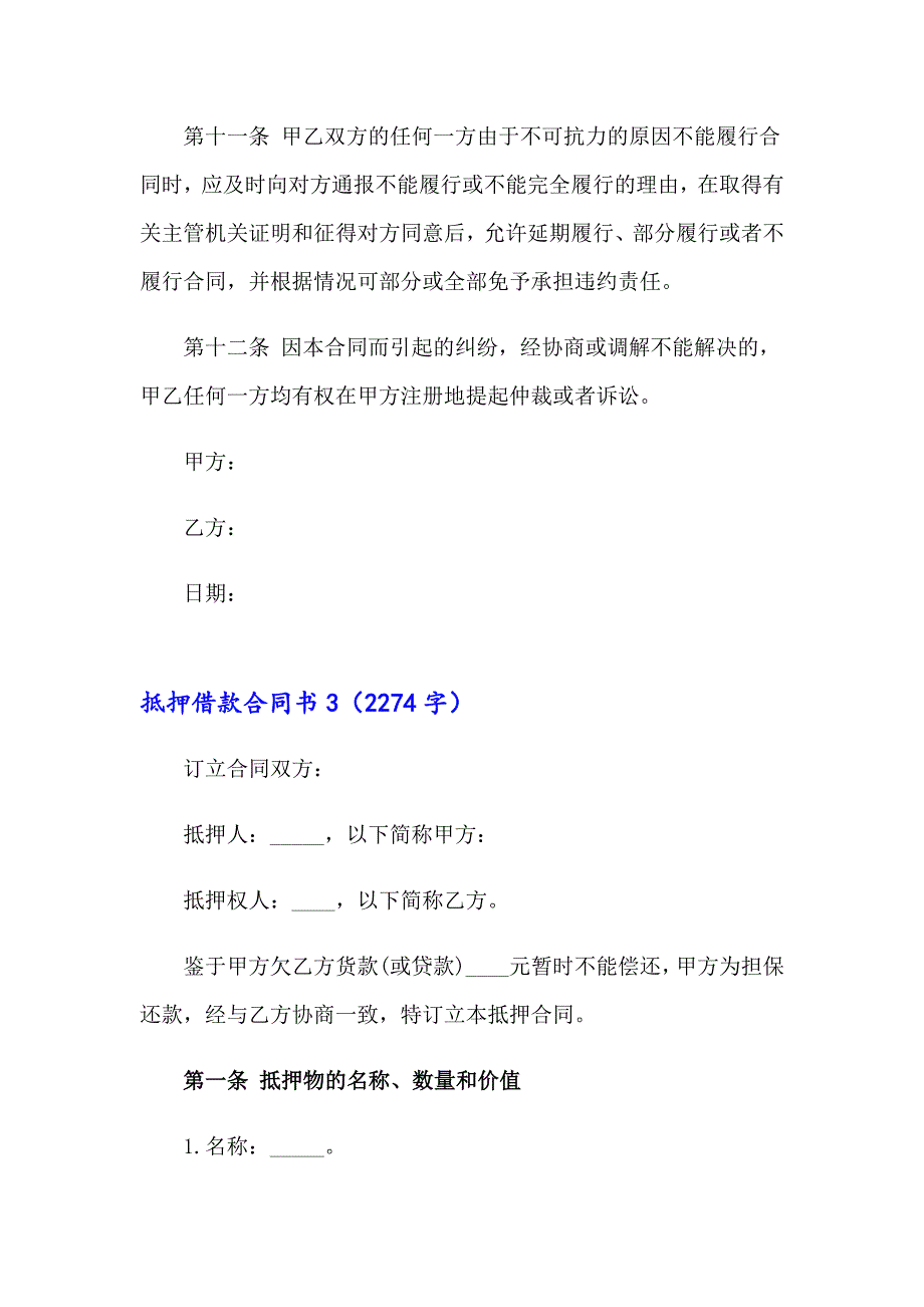 2023年抵押借款合同书精选15篇_第5页