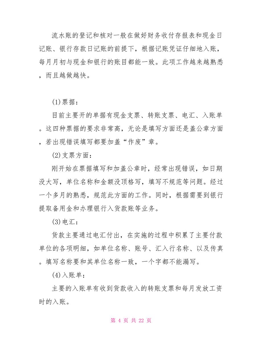 会计试用期满转正工作总结范文_第4页