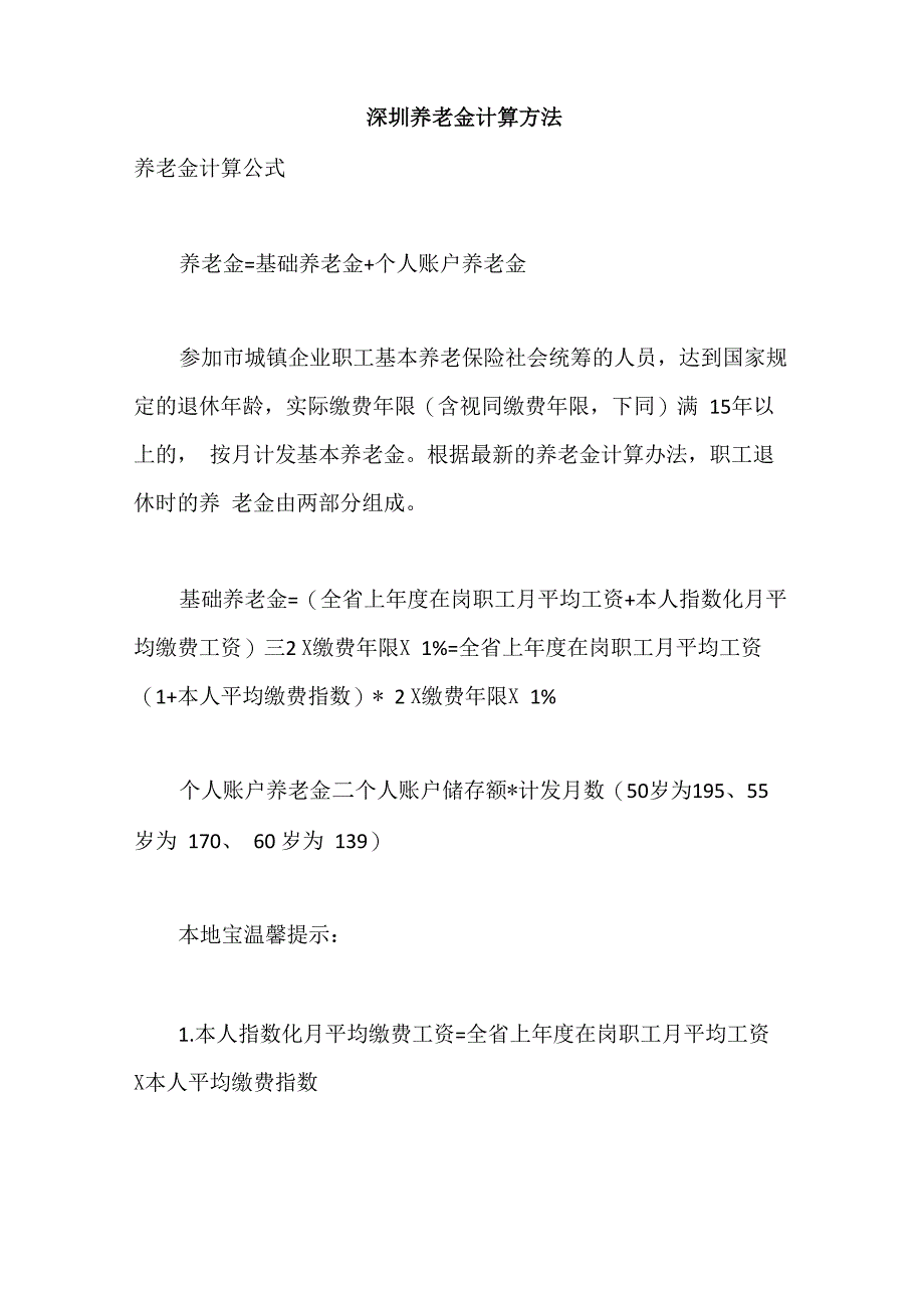 深圳养老金计算方法_第1页