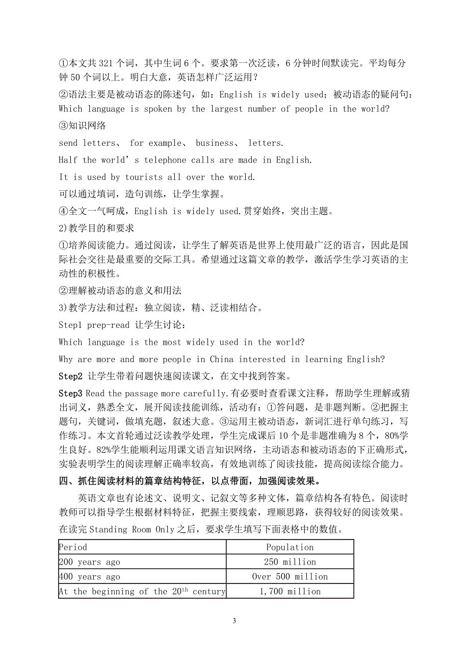 如何有效地进行英语阅读教学毕业论文_第3页