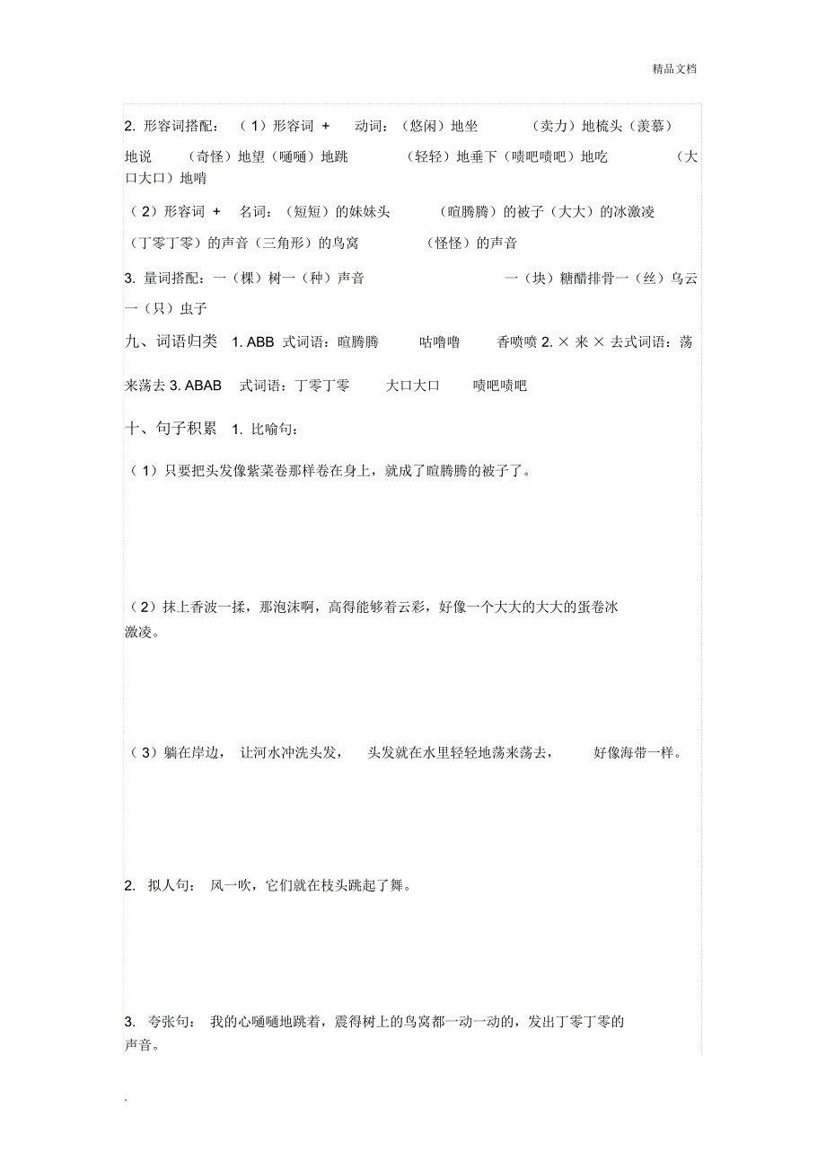 部编版三年级下册语文第五单元知识要点汇总_第2页