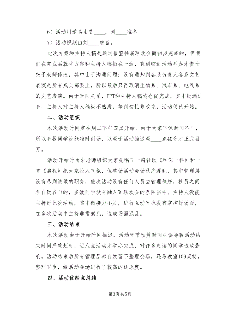 新年联欢会的活动总结范文（2篇）_第3页