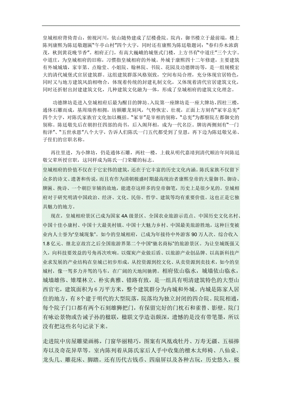 皇城相府背倚青山.doc_第1页