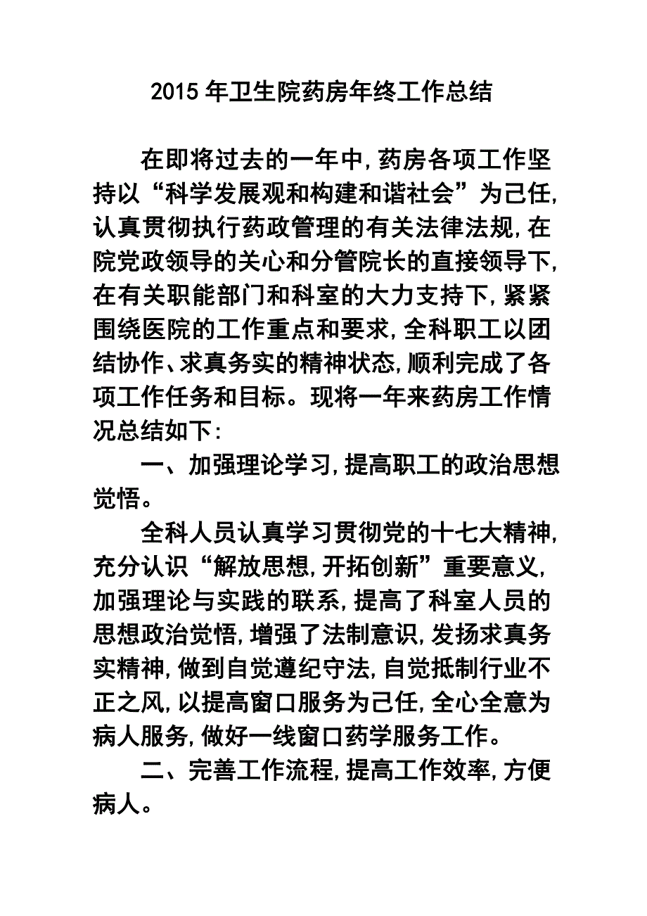 卫生院药房年终工作总结3_第1页