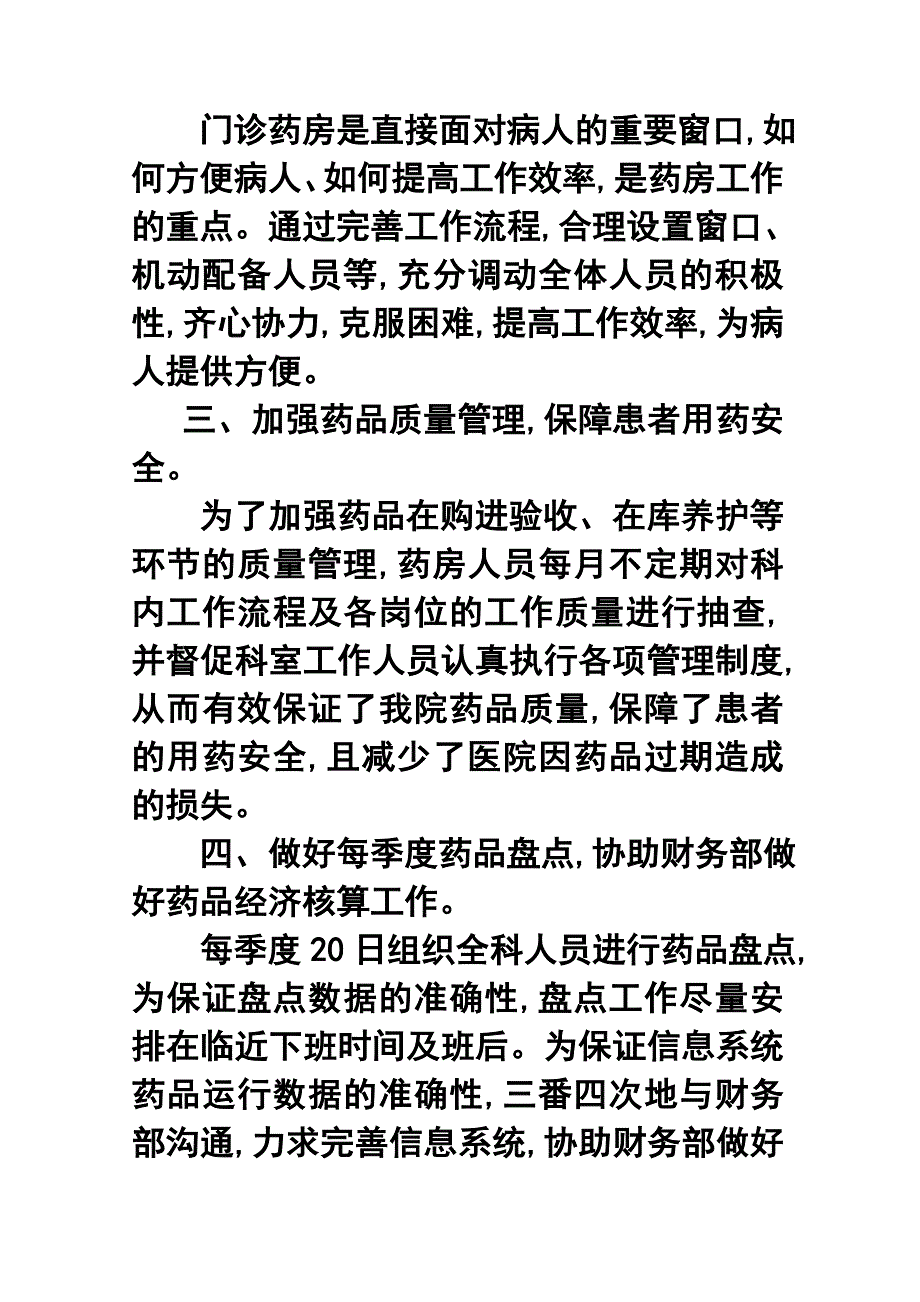 卫生院药房年终工作总结3_第2页