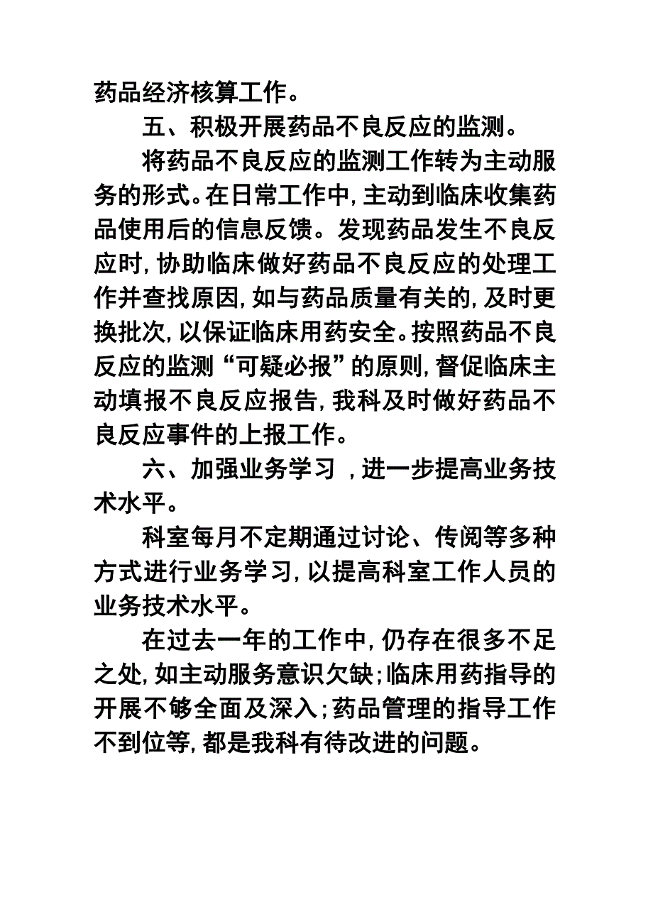 卫生院药房年终工作总结3_第3页