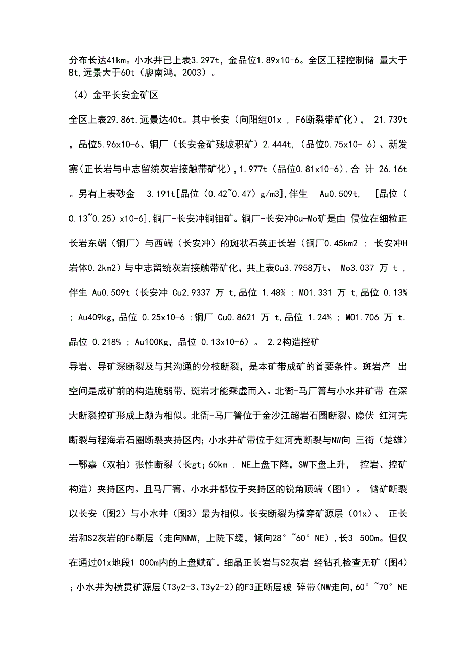 云南金矿带划分及成矿规律_第5页