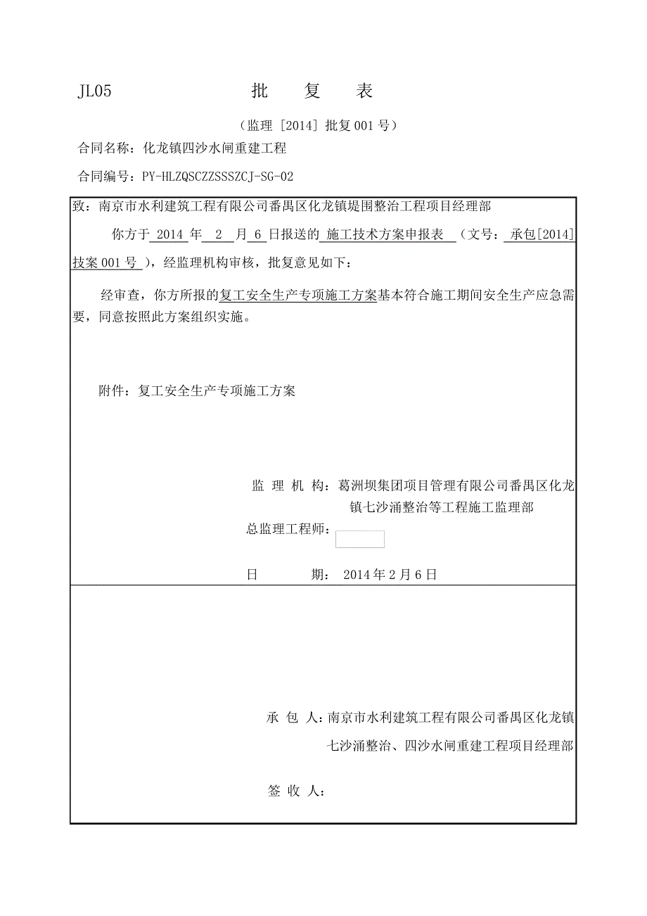 复工安全生产专项方案_第1页