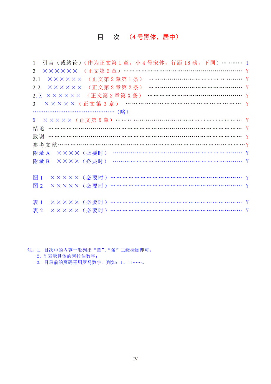 电桥在应变式传感器中的应用研究与分析毕业论文.doc_第5页