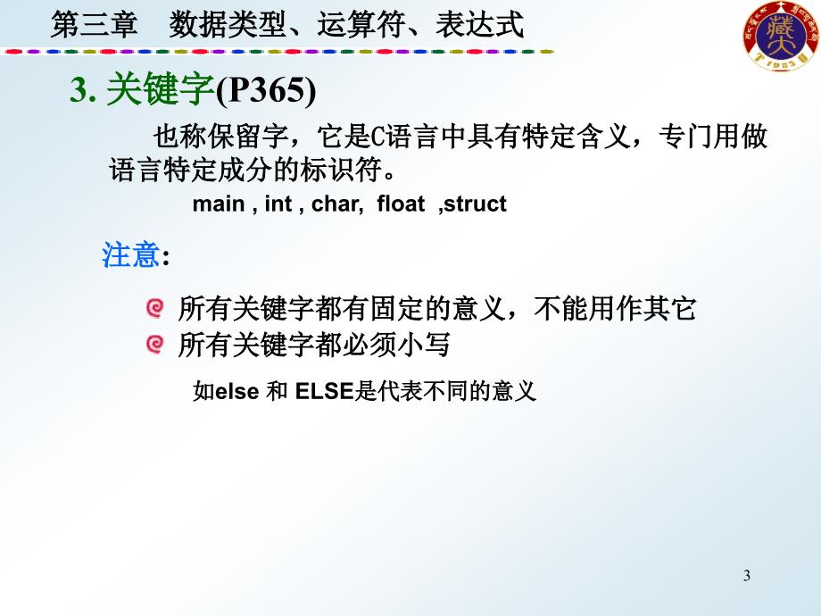 c语言数据类型运算符表达式.ppt_第3页