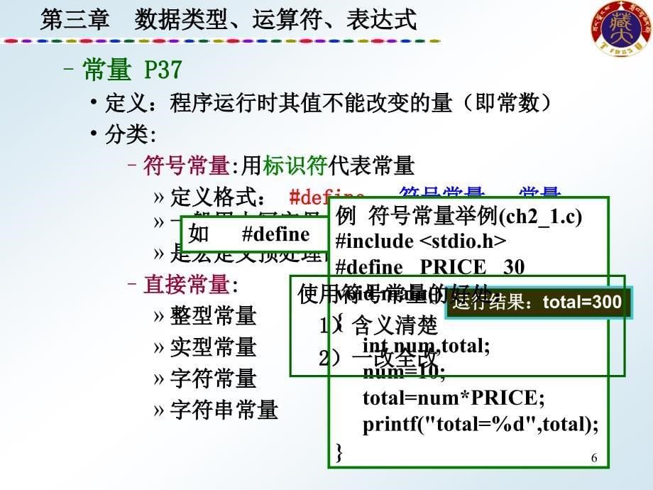 c语言数据类型运算符表达式.ppt_第5页