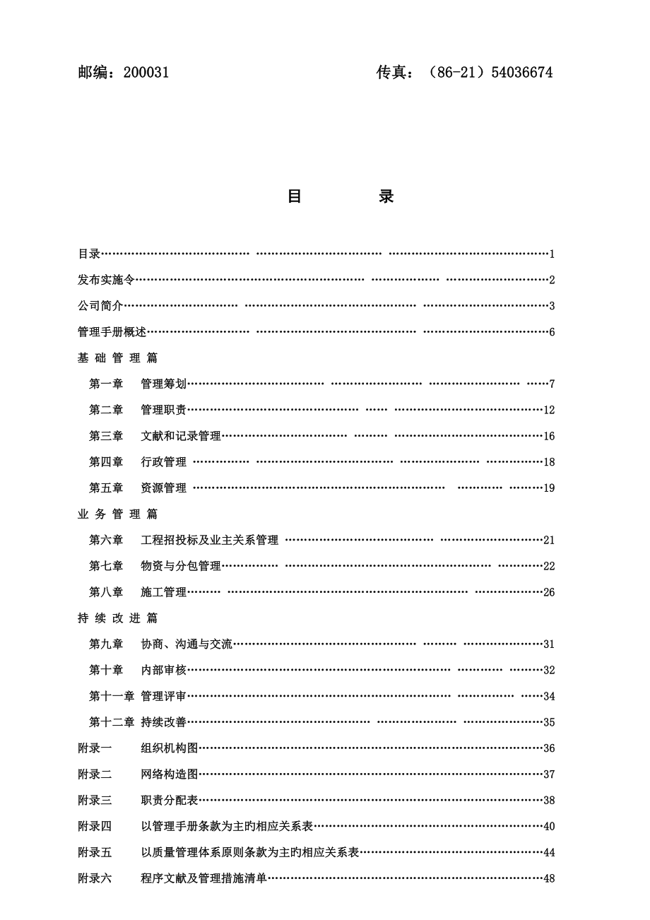 住安公司一体化手册_第2页