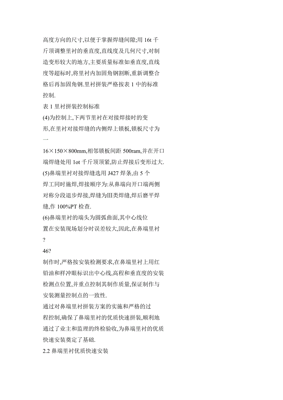 三峡右岸电站15～18号机组尾水管鼻端里衬优质快速施工技术_第3页