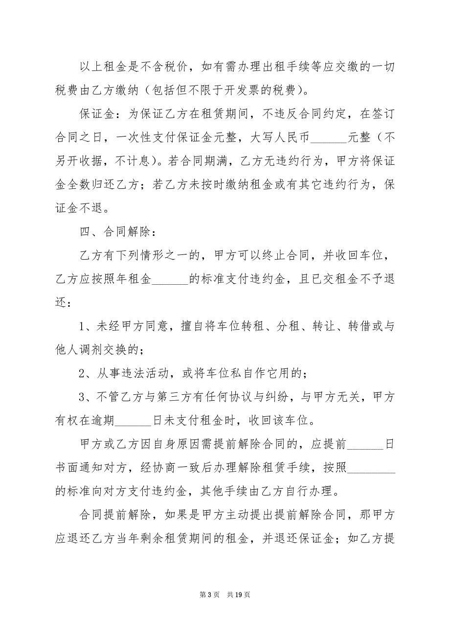 2024年租赁车位合同格式版本_第3页