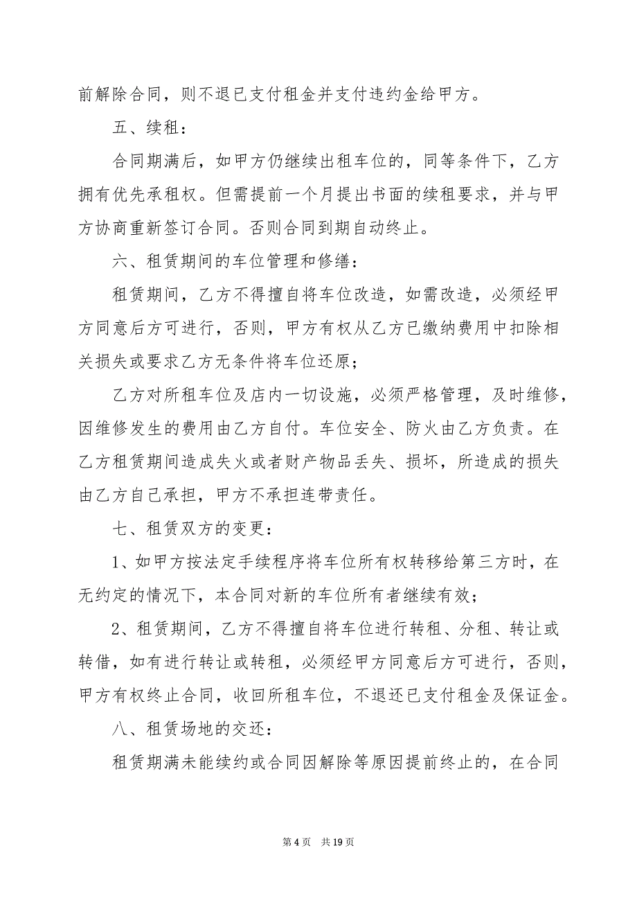 2024年租赁车位合同格式版本_第4页