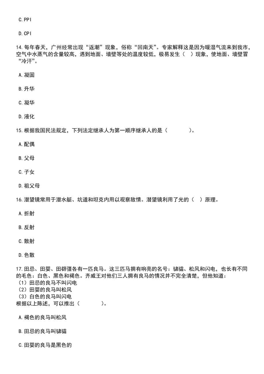 2023年四川雅安名山区2招考聘用医护类事业单位工作人员10人笔试题库含答案解析_第5页