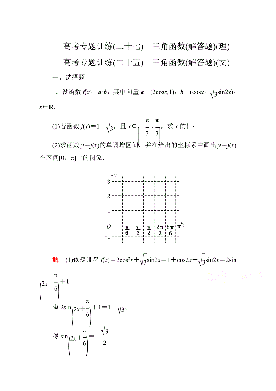 新版高考数学二轮热点专练：27理、25文解答题六大题型解答策略_第1页