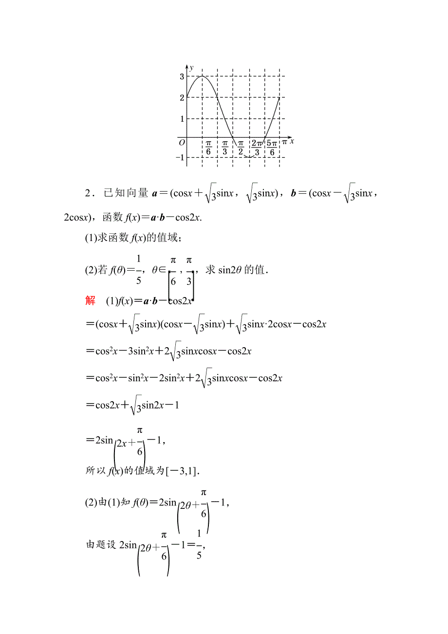 新版高考数学二轮热点专练：27理、25文解答题六大题型解答策略_第3页