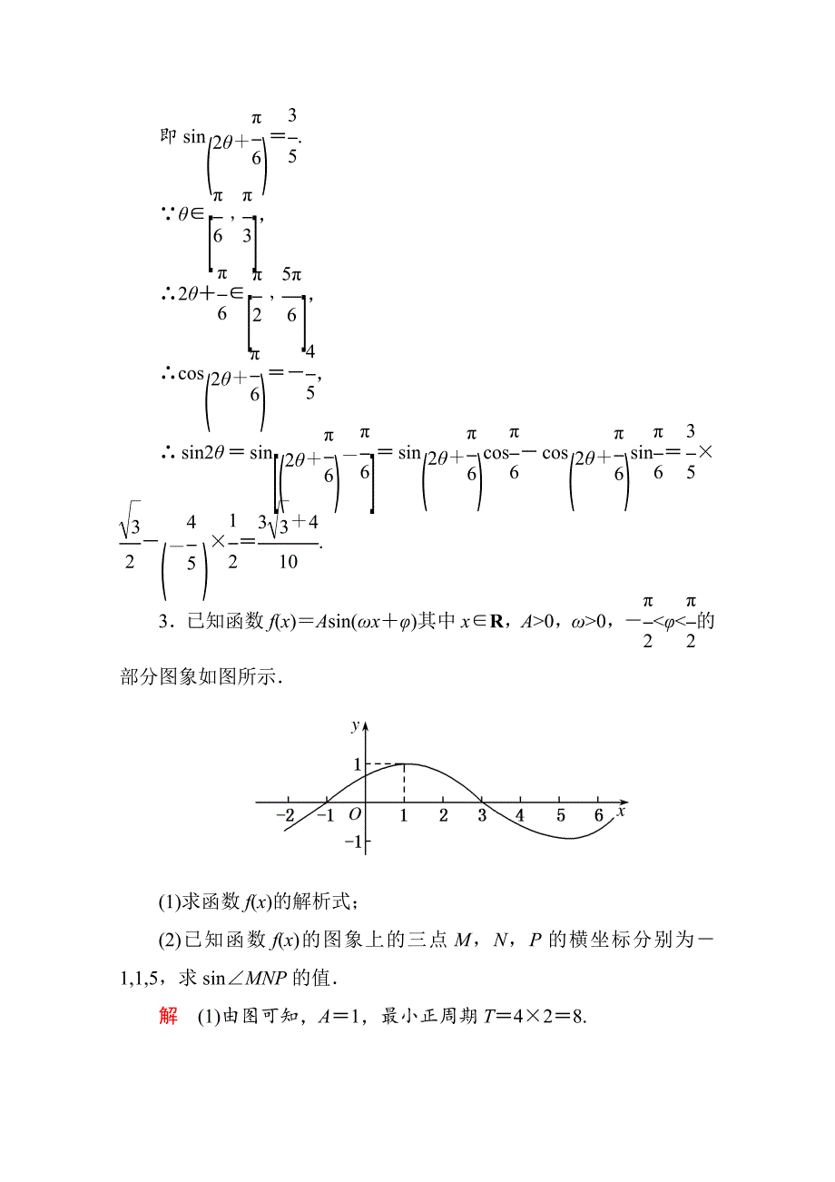 新版高考数学二轮热点专练：27理、25文解答题六大题型解答策略_第4页