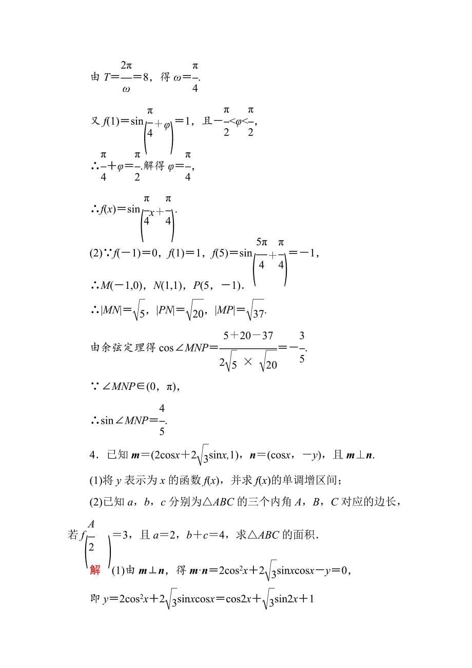 新版高考数学二轮热点专练：27理、25文解答题六大题型解答策略_第5页