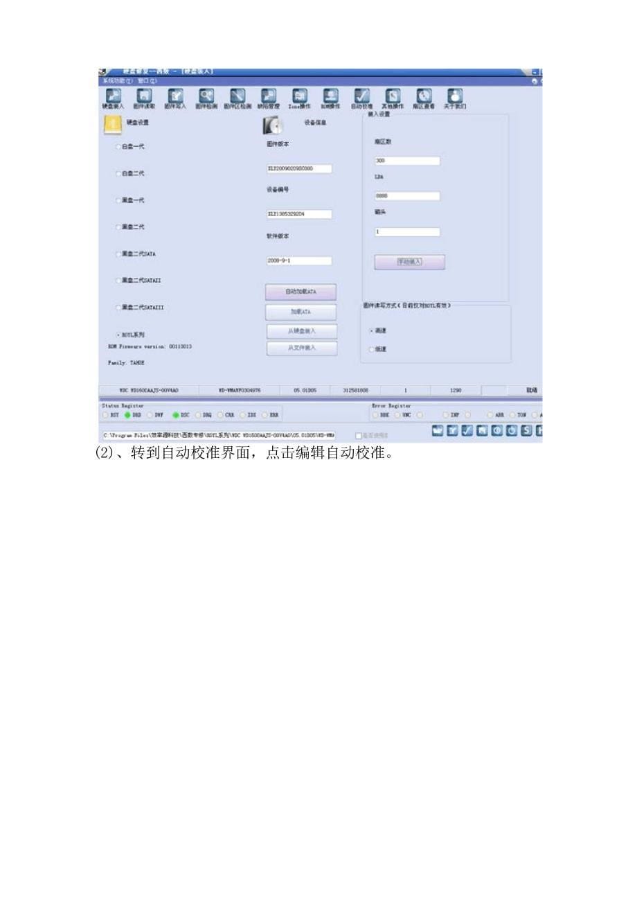 西数65 程序升级使用说明_第5页