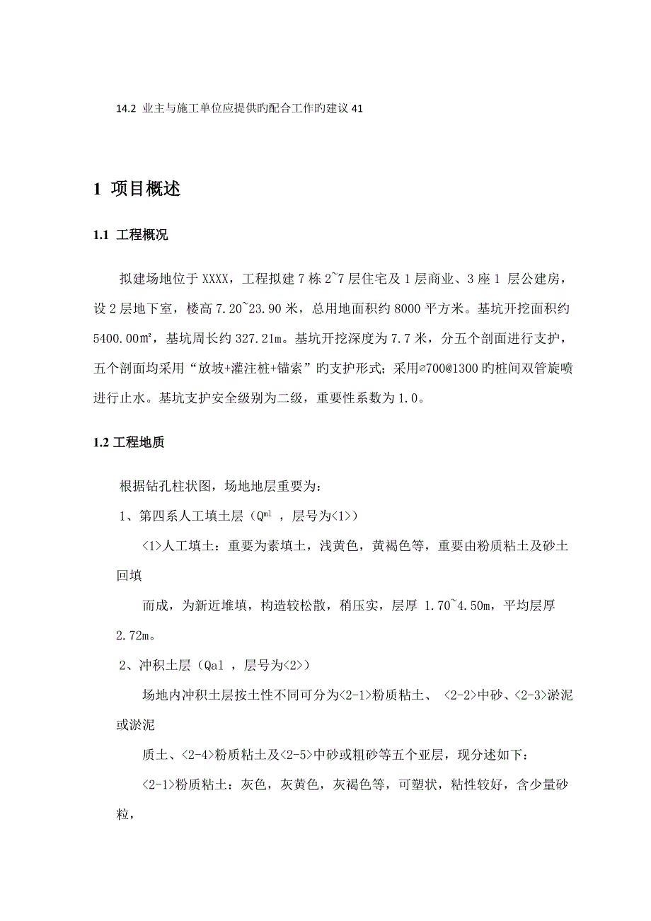 基坑支护监测检测专题方案_第4页