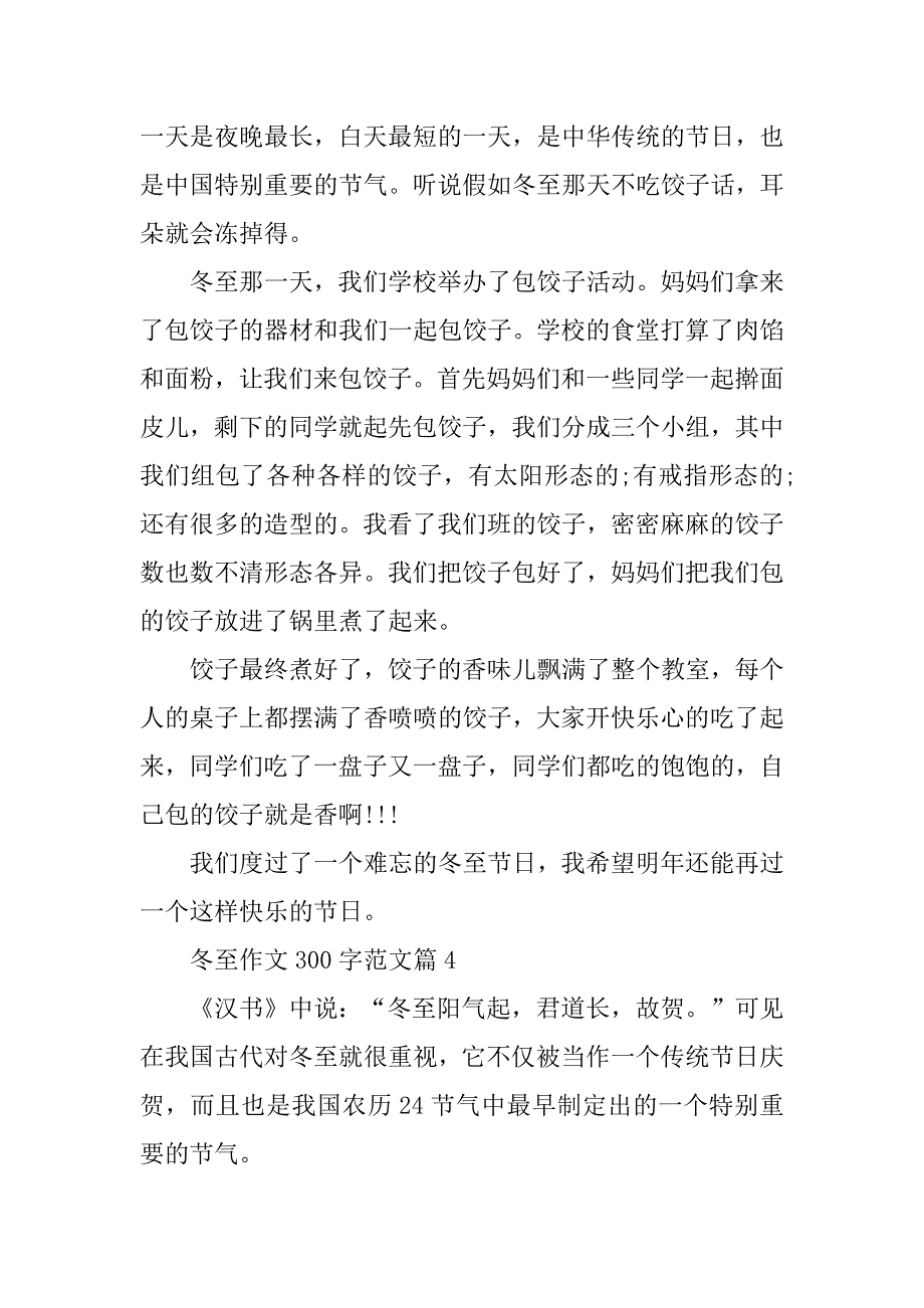 2024年冬至作文300字范文_第3页