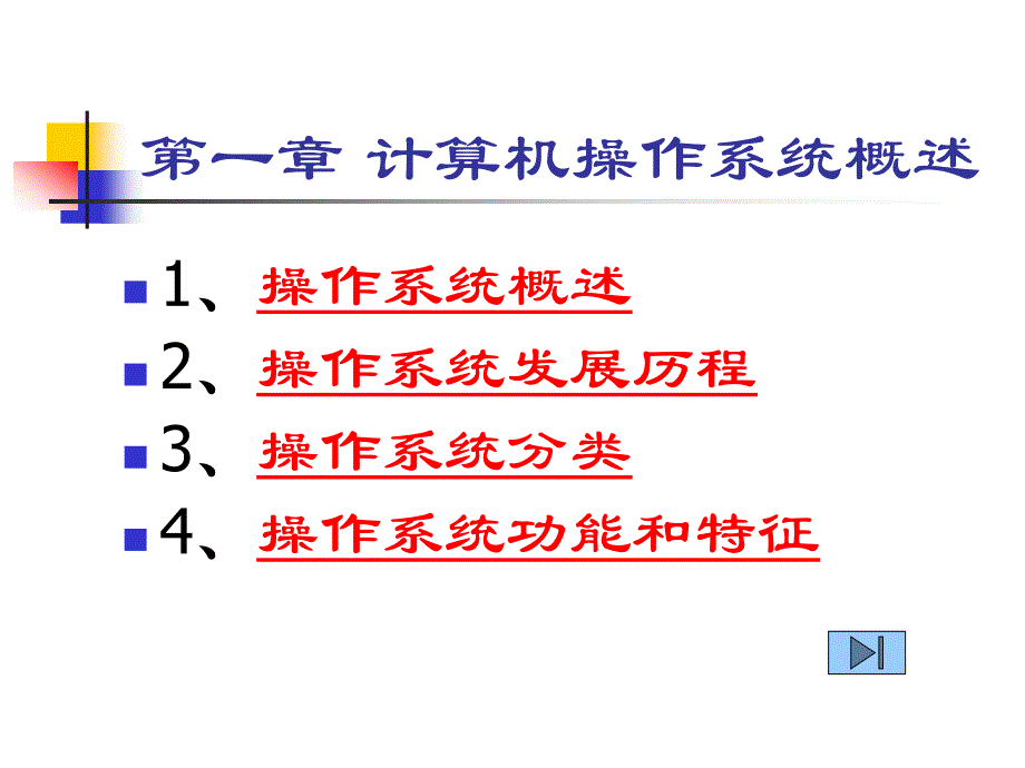 课程名称操作系统_第2页