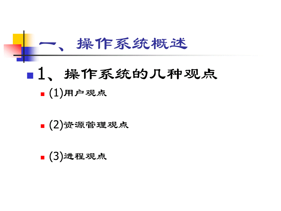 课程名称操作系统_第3页