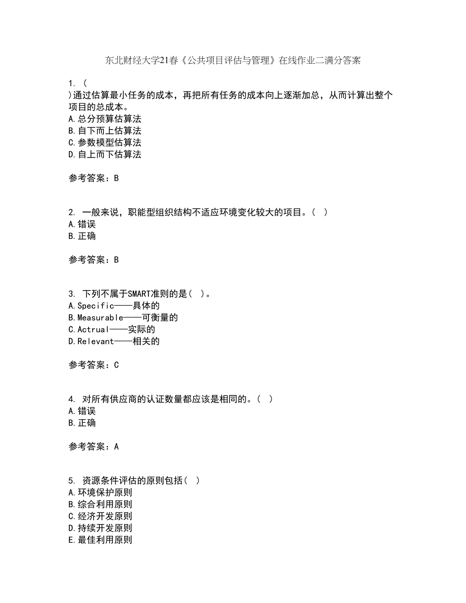 东北财经大学21春《公共项目评估与管理》在线作业二满分答案_30_第1页