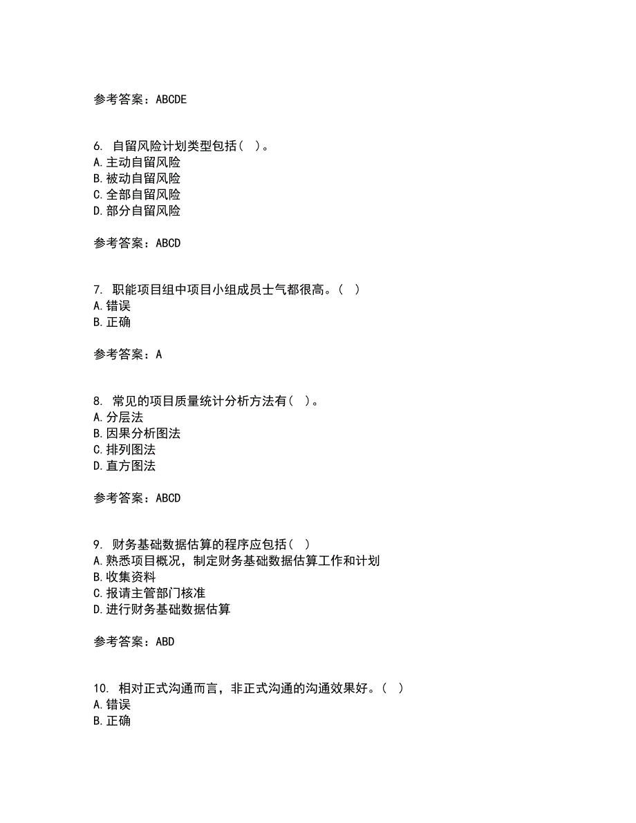 东北财经大学21春《公共项目评估与管理》在线作业二满分答案_30_第2页