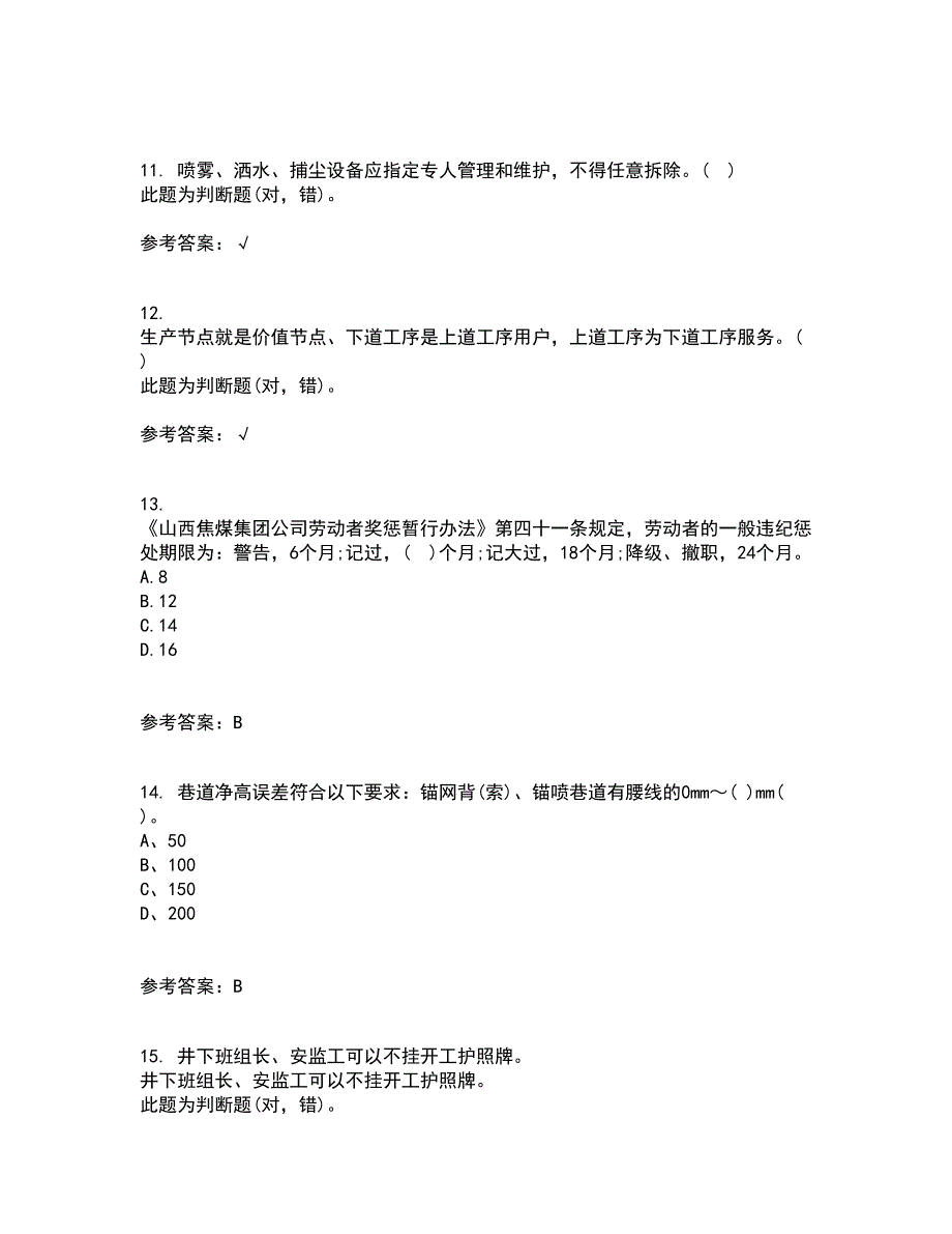 东北大学21春《爆破工程》在线作业三满分答案85_第3页