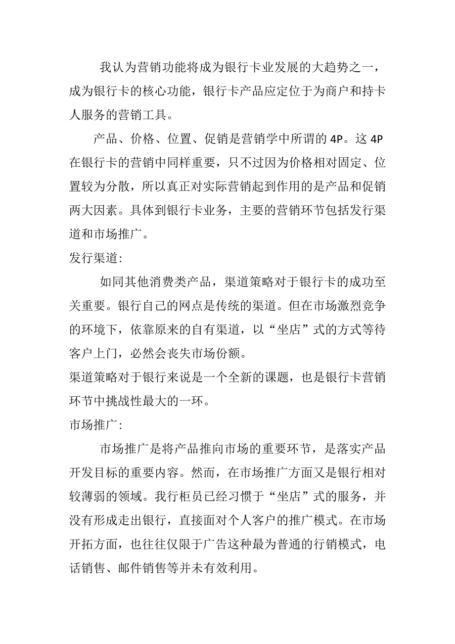 山东农村信用社银行卡营销策划_第2页