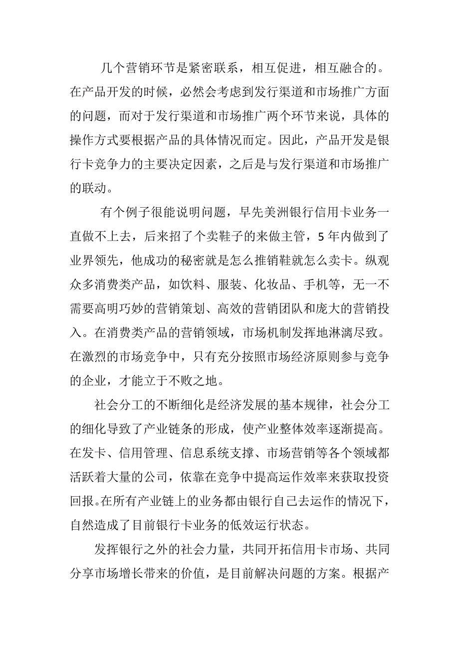 山东农村信用社银行卡营销策划_第3页