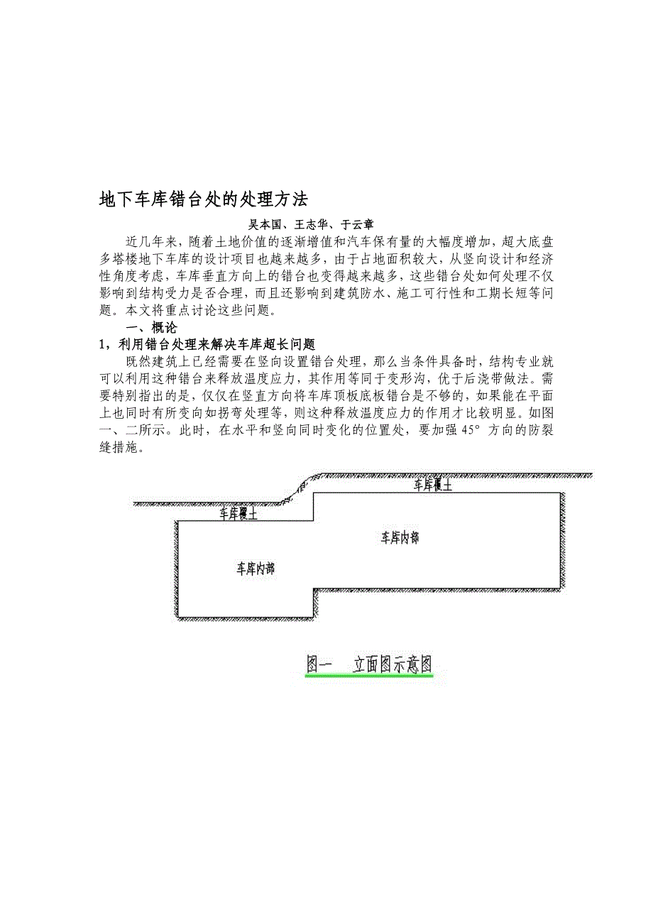 地下车库错台处的处理方法图文_第1页