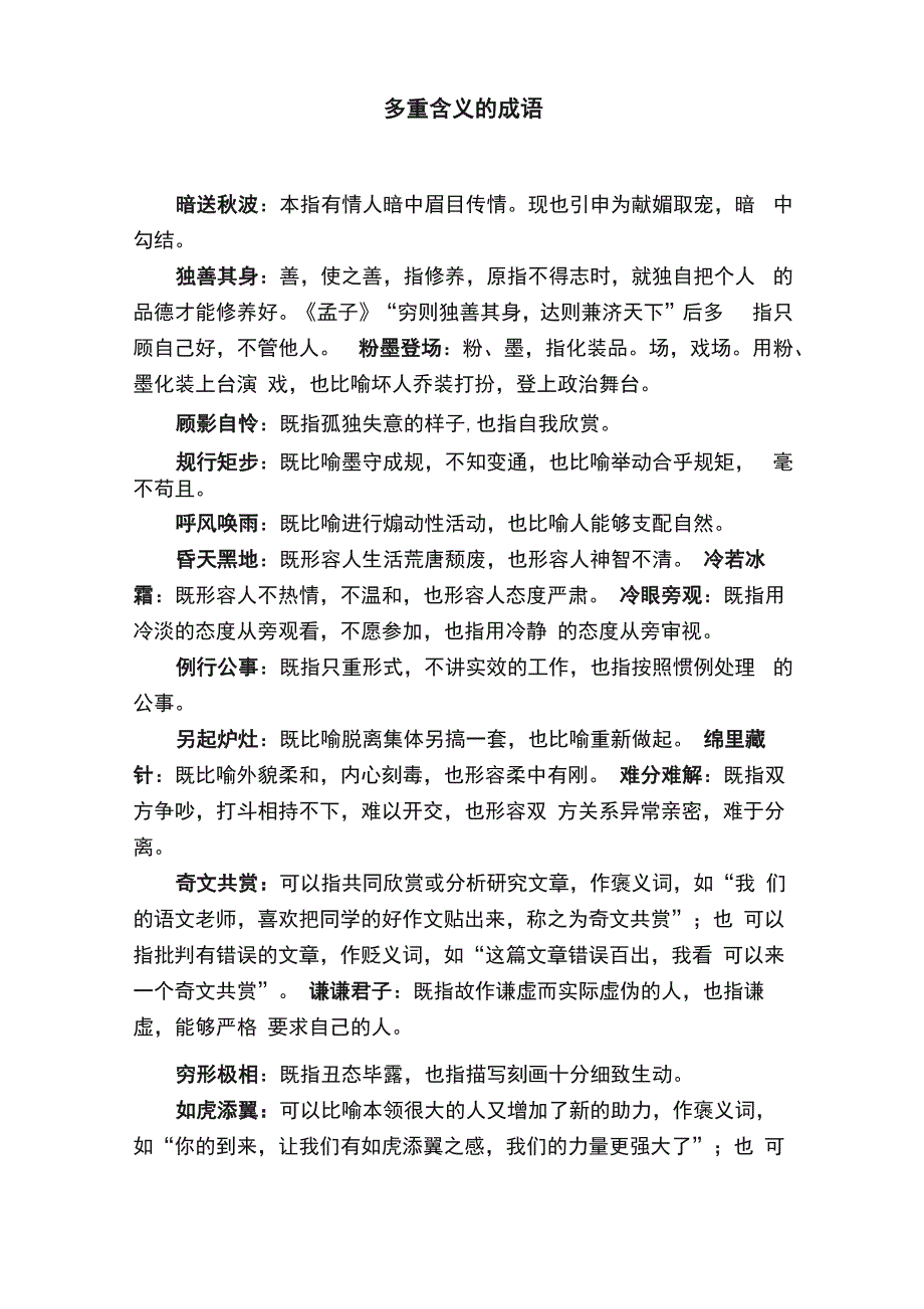 多重含义的成语_第1页